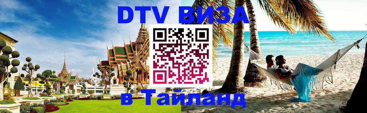 DTV Visa Thailand — прайс и условия, виза без дополнительных документов - Сингапур  21.11.2025 