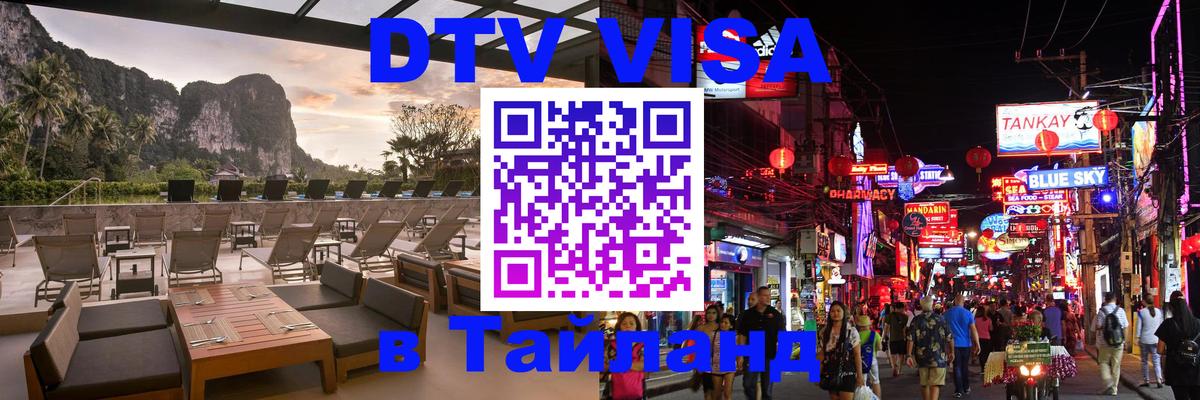 ДТВ VISA Тайланд для фрилансеров Сингапур 